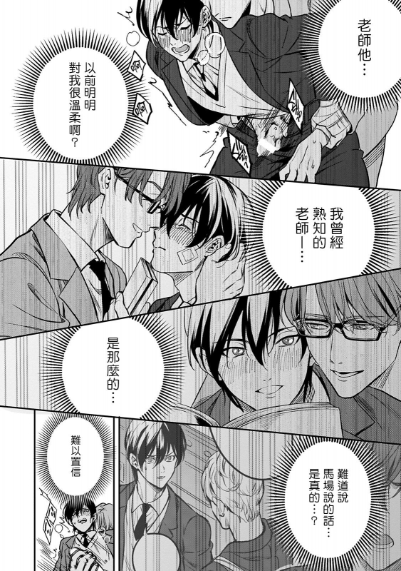 [Fujimura Marina] Kuzu no Kyouiku 讽刺的秘密 人渣的教育 1-3 [Chinese] [拾荒者汉化组] [Digital]_52