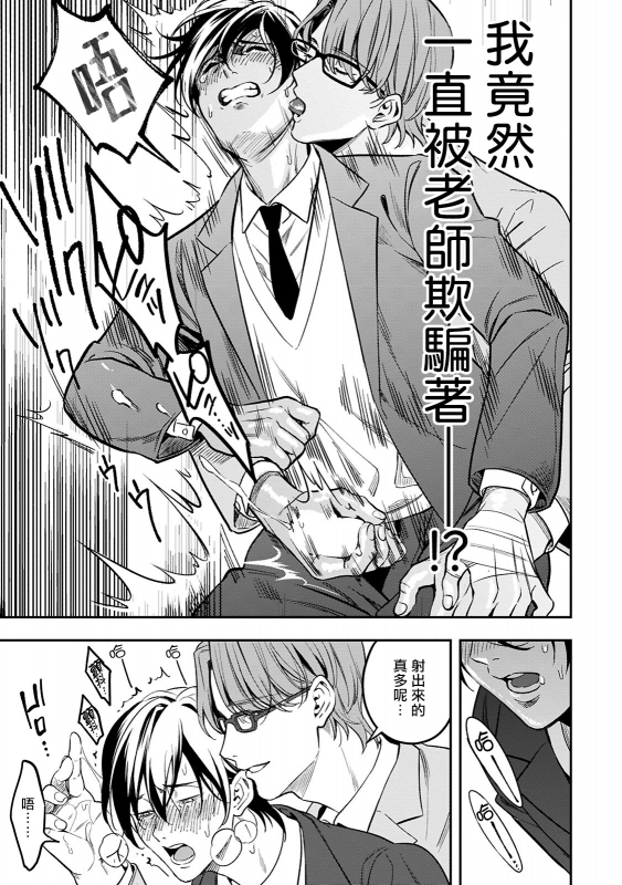 [Fujimura Marina] Kuzu no Kyouiku 讽刺的秘密 人渣的教育 1-3 [Chinese] [拾荒者汉化组] [Digital]_53