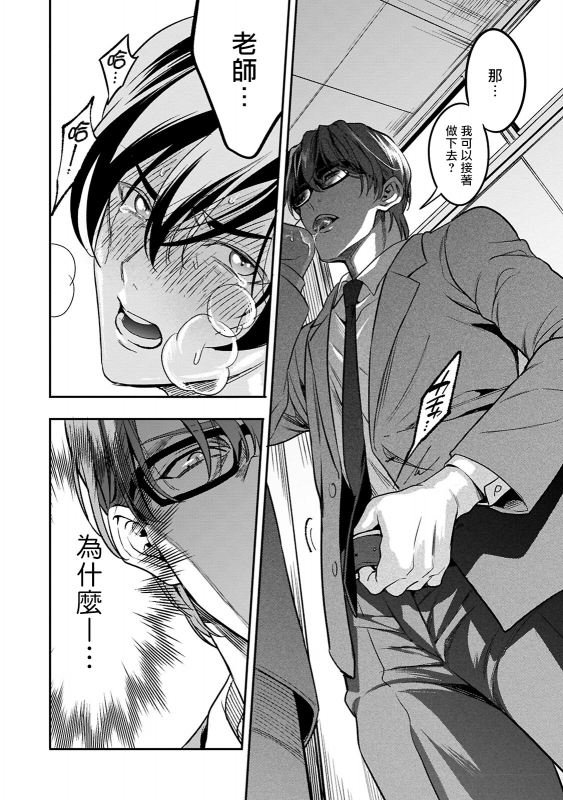 [Fujimura Marina] Kuzu no Kyouiku 讽刺的秘密 人渣的教育 1-3 [Chinese] [拾荒者汉化组] [Digital]_54