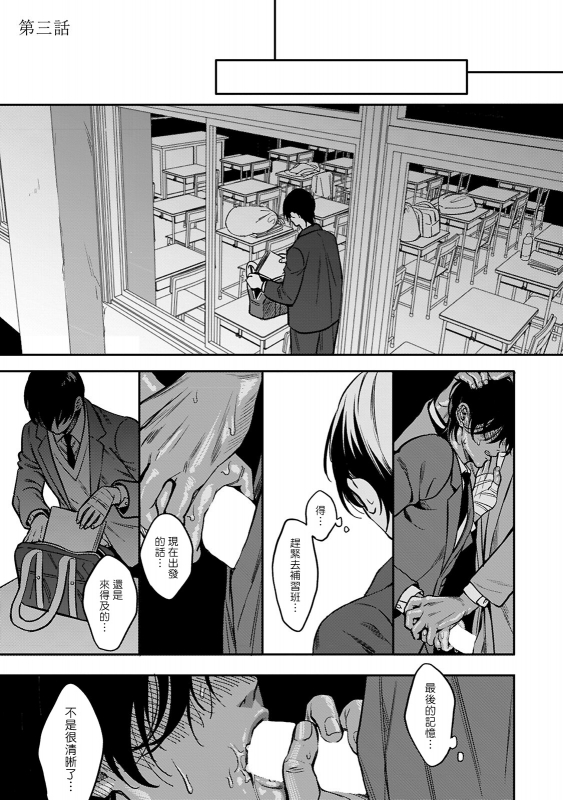 [Fujimura Marina] Kuzu no Kyouiku 讽刺的秘密 人渣的教育 1-3 [Chinese] [拾荒者汉化组] [Digital]_58