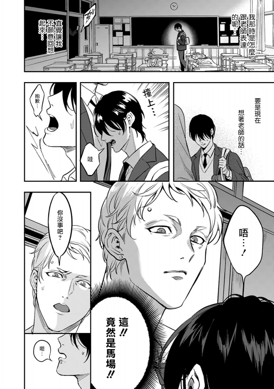 [Fujimura Marina] Kuzu no Kyouiku 讽刺的秘密 人渣的教育 1-3 [Chinese] [拾荒者汉化组] [Digital]_59