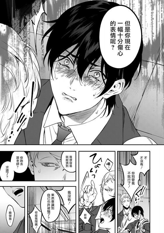 [Fujimura Marina] Kuzu no Kyouiku 讽刺的秘密 人渣的教育 1-3 [Chinese] [拾荒者汉化组] [Digital]_60