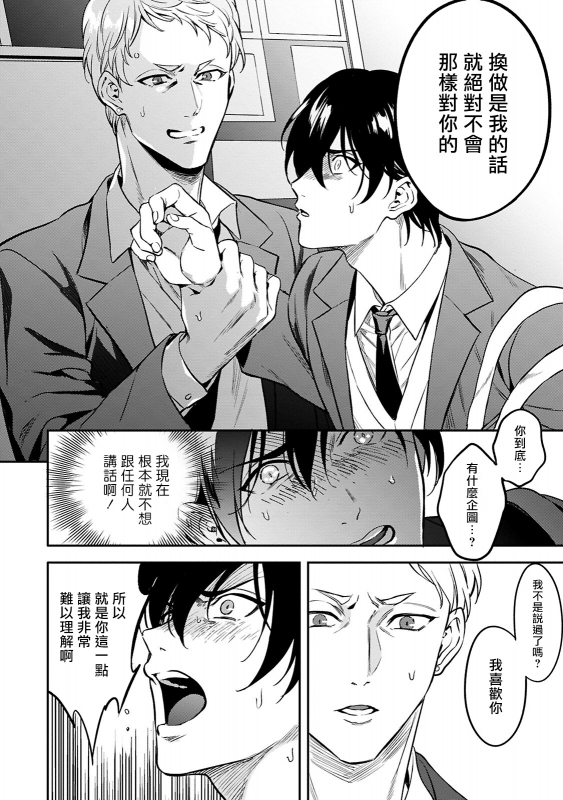 [Fujimura Marina] Kuzu no Kyouiku 讽刺的秘密 人渣的教育 1-3 [Chinese] [拾荒者汉化组] [Digital]_61