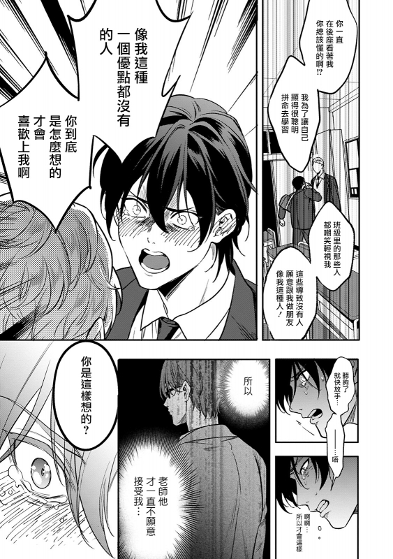 [Fujimura Marina] Kuzu no Kyouiku 讽刺的秘密 人渣的教育 1-3 [Chinese] [拾荒者汉化组] [Digital]_62