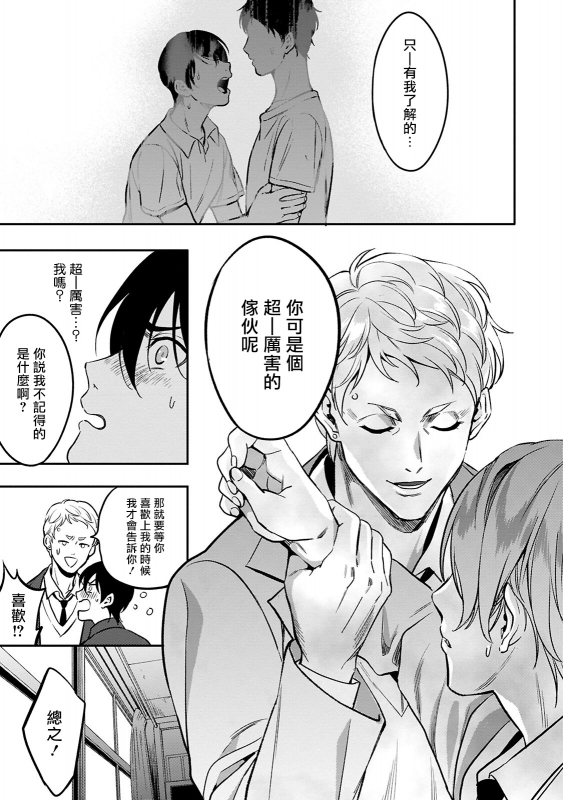 [Fujimura Marina] Kuzu no Kyouiku 讽刺的秘密 人渣的教育 1-3 [Chinese] [拾荒者汉化组] [Digital]_64