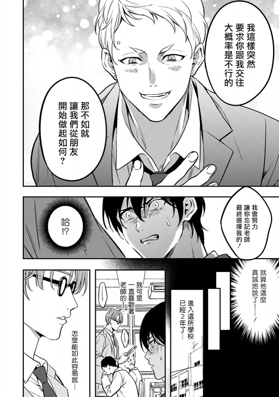 [Fujimura Marina] Kuzu no Kyouiku 讽刺的秘密 人渣的教育 1-3 [Chinese] [拾荒者汉化组] [Digital]_65