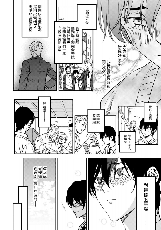 [Fujimura Marina] Kuzu no Kyouiku 讽刺的秘密 人渣的教育 1-3 [Chinese] [拾荒者汉化组] [Digital]_69