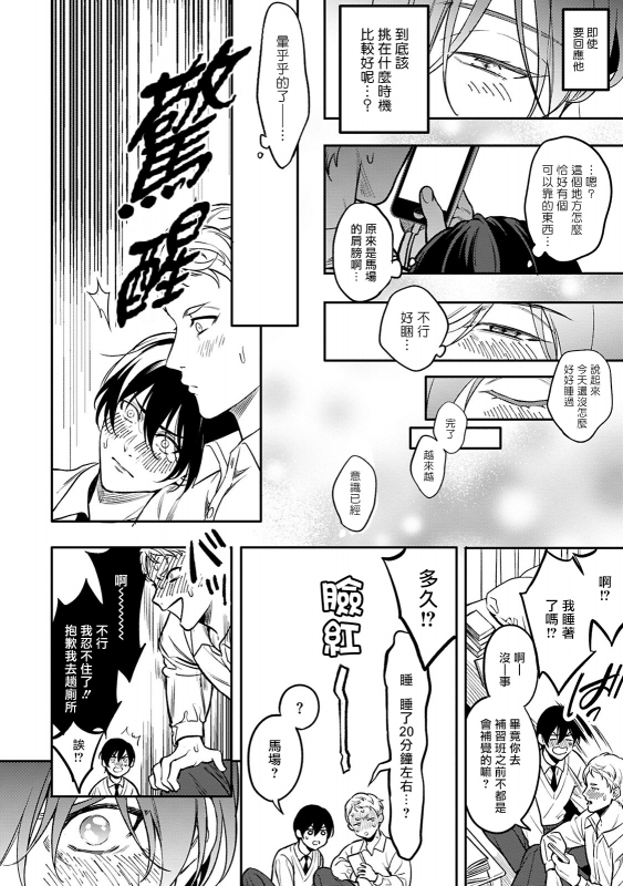 [Fujimura Marina] Kuzu no Kyouiku 讽刺的秘密 人渣的教育 1-3 [Chinese] [拾荒者汉化组] [Digital]_71