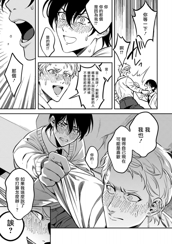 [Fujimura Marina] Kuzu no Kyouiku 讽刺的秘密 人渣的教育 1-3 [Chinese] [拾荒者汉化组] [Digital]_72