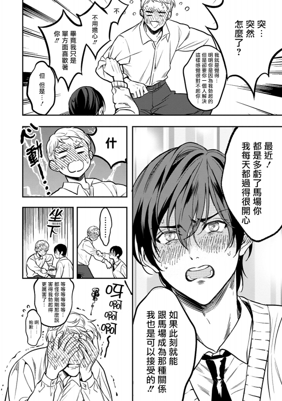 [Fujimura Marina] Kuzu no Kyouiku 讽刺的秘密 人渣的教育 1-3 [Chinese] [拾荒者汉化组] [Digital]_73