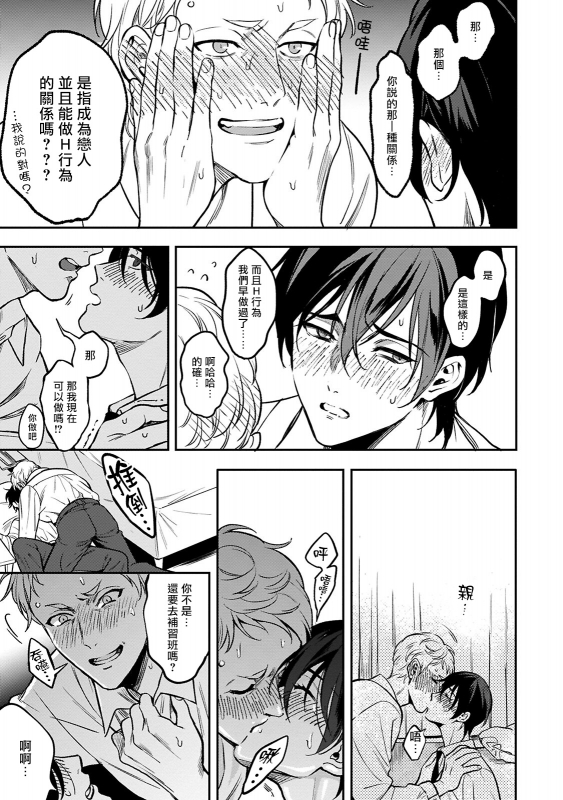 [Fujimura Marina] Kuzu no Kyouiku 讽刺的秘密 人渣的教育 1-3 [Chinese] [拾荒者汉化组] [Digital]_74