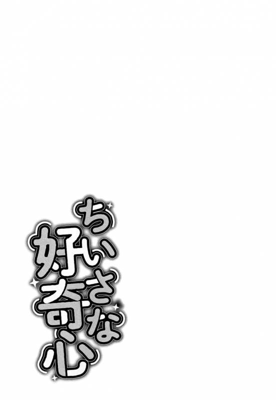 [Fujisaka Lyric] Chiisana Koukishin Tiny Curiosity [English] {Mistvern}_166