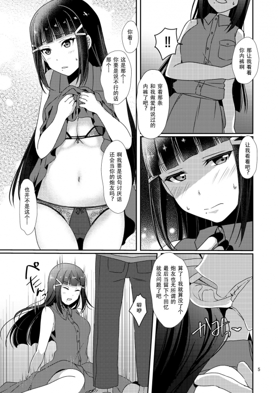 [Fukurou no Yuubinya san (Ueto Ruri)] Senjou no Cinderella 2 (Love Live! Sunshine!!) [Chinese] _06