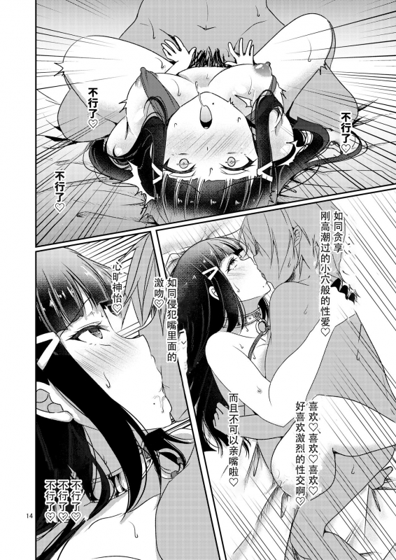 [Fukurou no Yuubinya san (Ueto Ruri)] Senjou no Cinderella 2 (Love Live! Sunshine!!) [Chinese] _15