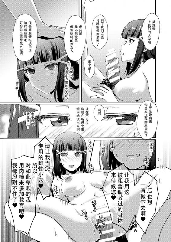 [Fukurou no Yuubinya san (Ueto Ruri)] Senjou no Cinderella 2 (Love Live! Sunshine!!) [Chinese] _22