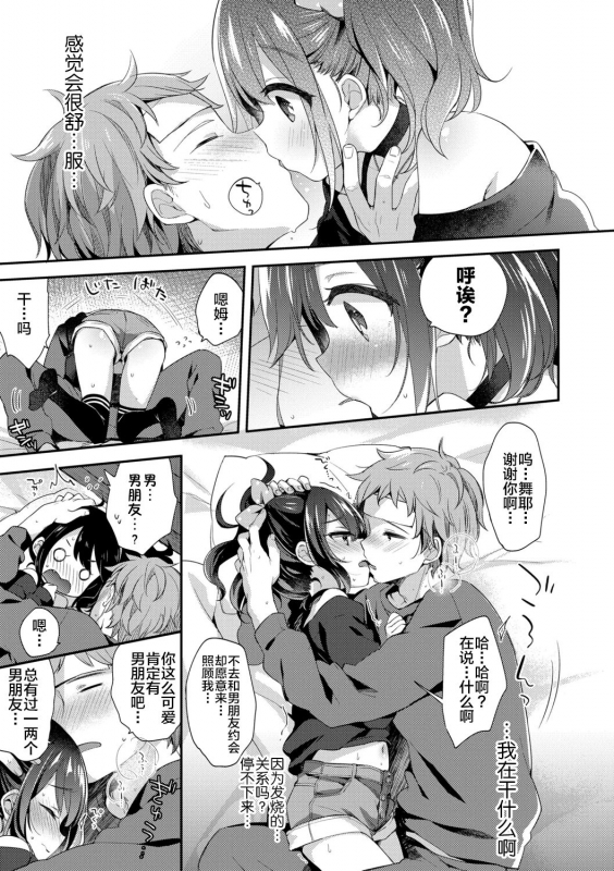 [Fummy] Toro Toro Muchuu [Chinese] [新桥月白日语社] [Digital]_008