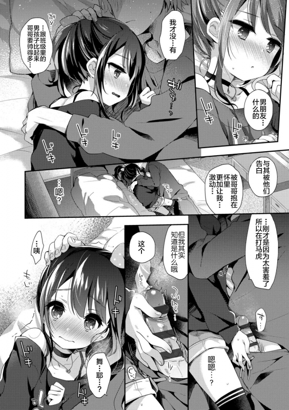 [Fummy] Toro Toro Muchuu [Chinese] [新桥月白日语社] [Digital]_009