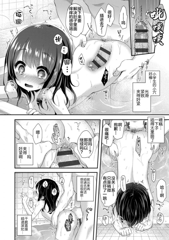 [Fummy] Toro Toro Muchuu [Chinese] [新桥月白日语社] [Digital]_035