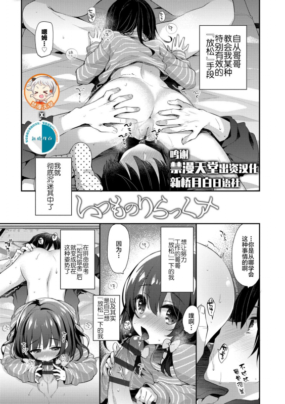 [Fummy] Toro Toro Muchuu [Chinese] [新桥月白日语社] [Digital]_042