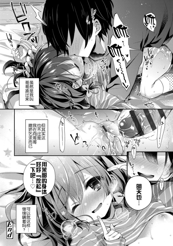 [Fummy] Toro Toro Muchuu [Chinese] [新桥月白日语社] [Digital]_051