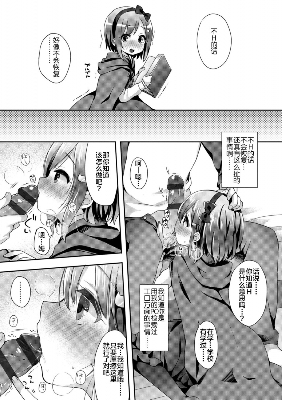 [Fummy] Toro Toro Muchuu [Chinese] [新桥月白日语社] [Digital]_058