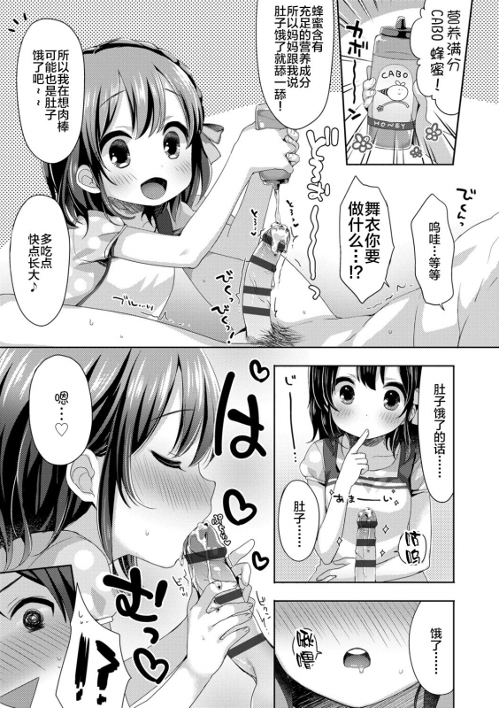 [Fummy] Toro Toro Muchuu [Chinese] [新桥月白日语社] [Digital]_074