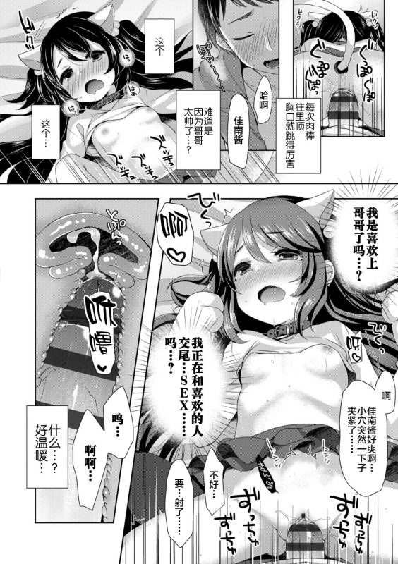 [Fummy] Toro Toro Muchuu [Chinese] [新桥月白日语社] [Digital]_101