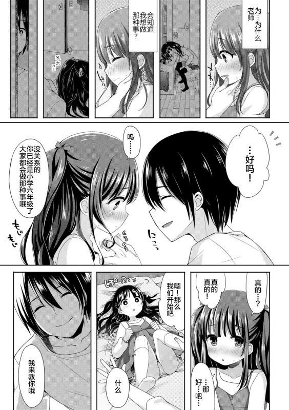 [Fummy] Toro Toro Muchuu [Chinese] [新桥月白日语社] [Digital]_110