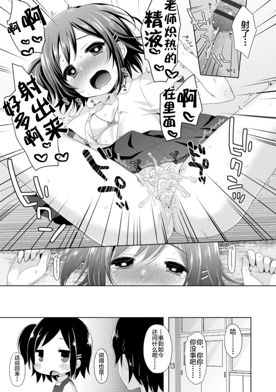 [Fummy] Toro Toro Muchuu [Chinese] [新桥月白日语社] [Digital]_136