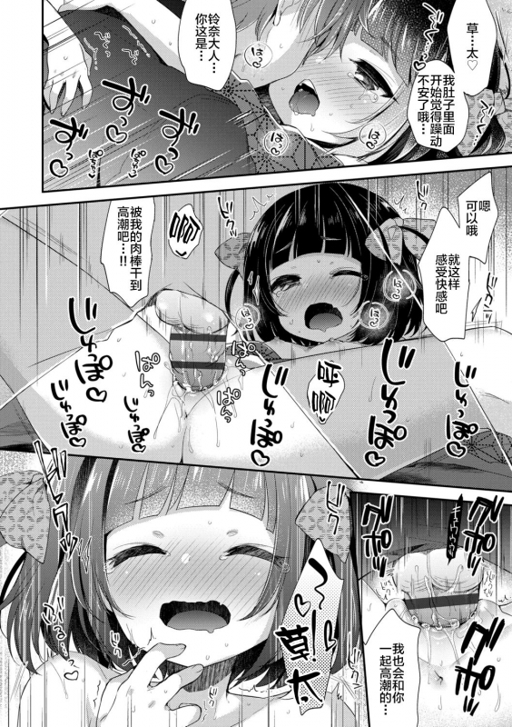 [Fummy] Toro Toro Muchuu [Chinese] [新桥月白日语社] [Digital]_157