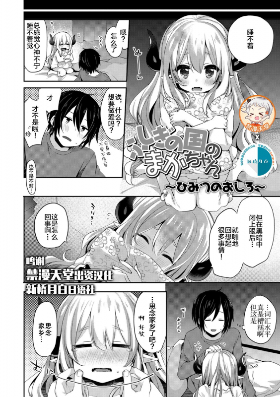 [Fummy] Toro Toro Muchuu [Chinese] [新桥月白日语社] [Digital]_185