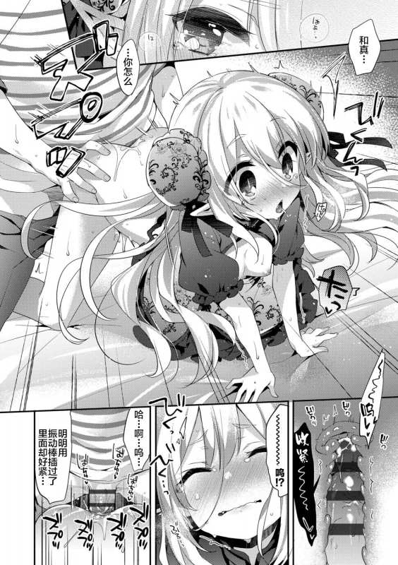 [Fummy] Toro Toro Muchuu [Chinese] [新桥月白日语社] [Digital]_199