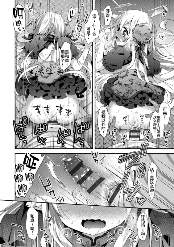 [Fummy] Toro Toro Muchuu [Chinese] [新桥月白日语社] [Digital]_201