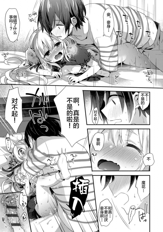 [Fummy] Toro Toro Muchuu [Chinese] [新桥月白日语社] [Digital]_202