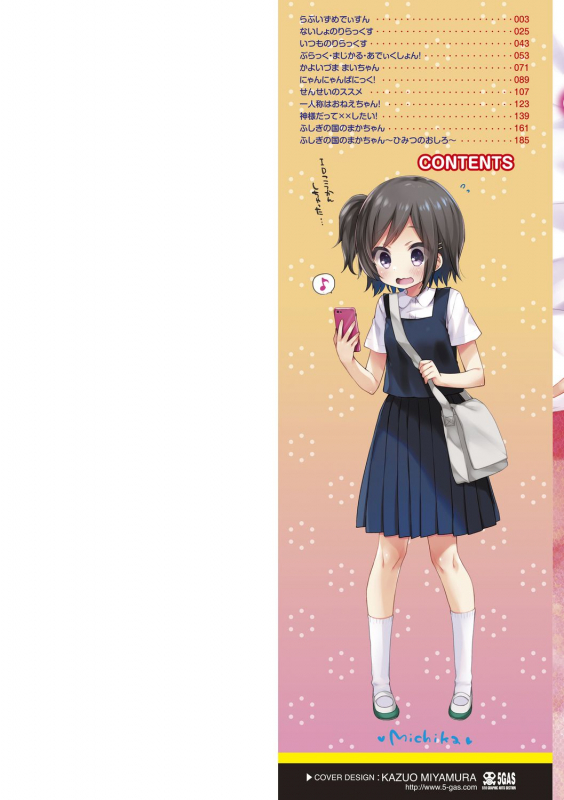 [Fummy] Toro Toro Muchuu [Chinese] [新桥月白日语社] [Ongoing] [Digital]_01