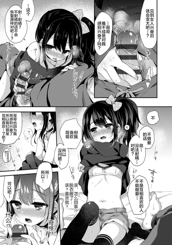 [Fummy] Toro Toro Muchuu [Chinese] [新桥月白日语社] [Ongoing] [Digital]_010