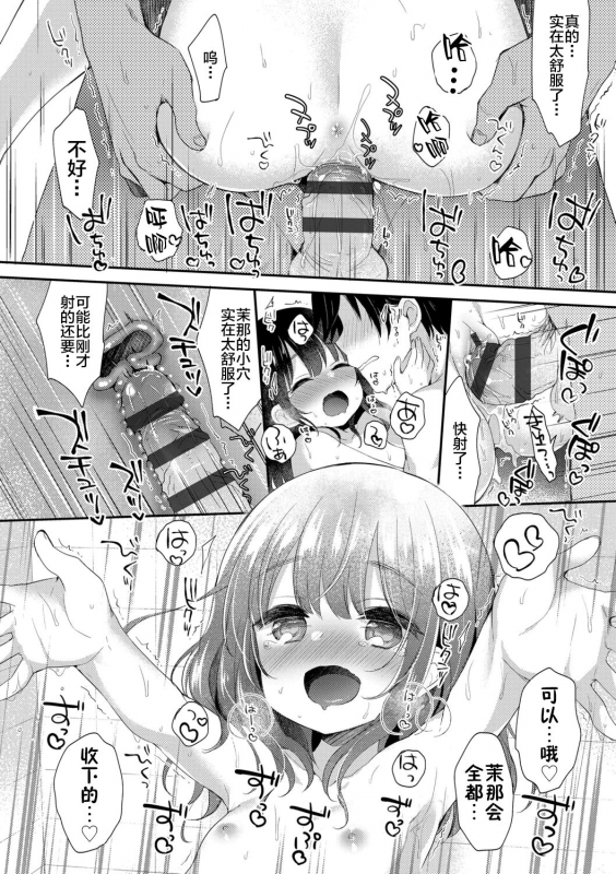 [Fummy] Toro Toro Muchuu [Chinese] [新桥月白日语社] [Ongoing] [Digital]_039