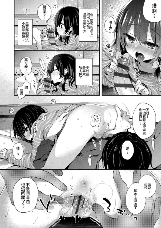 [Fummy] Toro Toro Muchuu [Chinese] [新桥月白日语社] [Ongoing] [Digital]_043