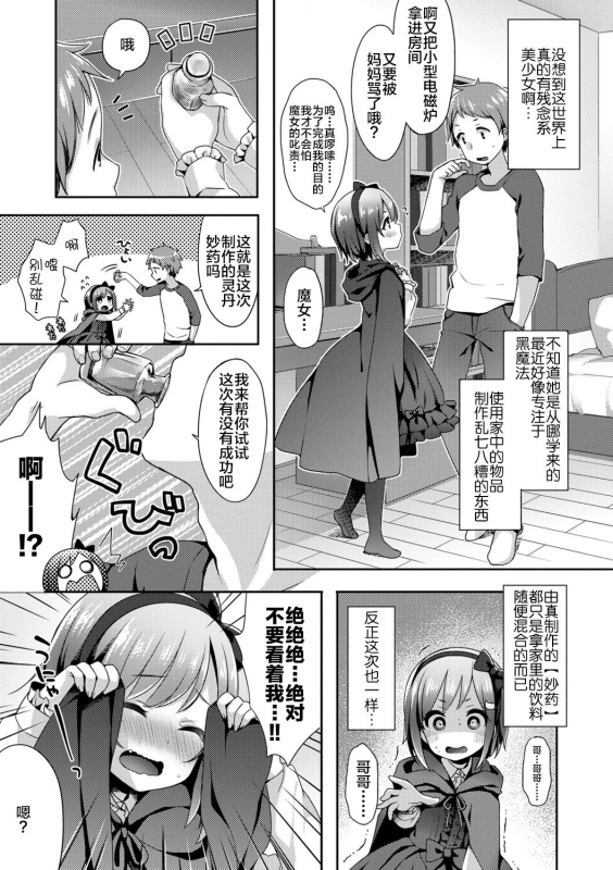 [Fummy] Toro Toro Muchuu [Chinese] [新桥月白日语社] [Ongoing] [Digital]_054