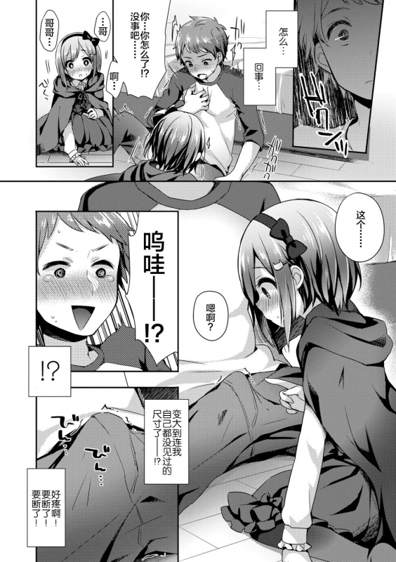 [Fummy] Toro Toro Muchuu [Chinese] [新桥月白日语社] [Ongoing] [Digital]_055