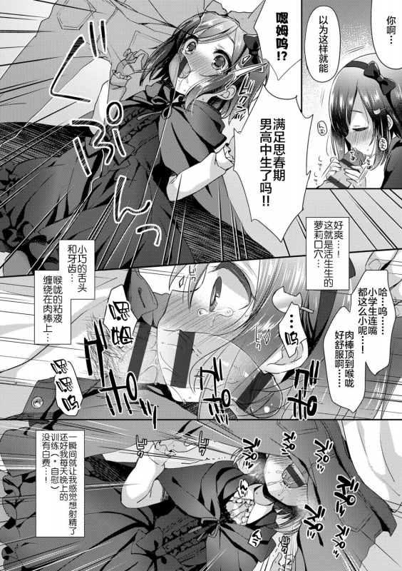 [Fummy] Toro Toro Muchuu [Chinese] [新桥月白日语社] [Ongoing] [Digital]_059