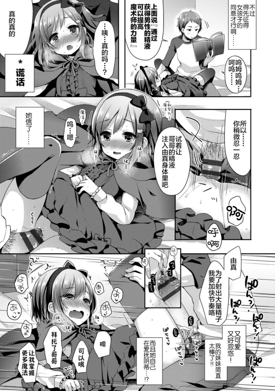 [Fummy] Toro Toro Muchuu [Chinese] [新桥月白日语社] [Ongoing] [Digital]_064