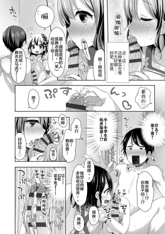 [Fummy] Toro Toro Muchuu [Chinese] [新桥月白日语社] [Ongoing] [Digital]_075