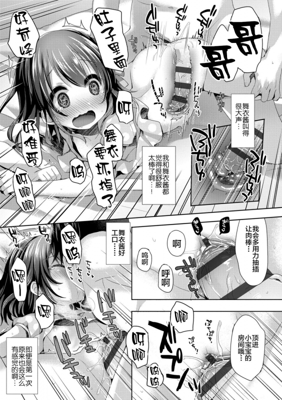 [Fummy] Toro Toro Muchuu [Chinese] [新桥月白日语社] [Ongoing] [Digital]_082