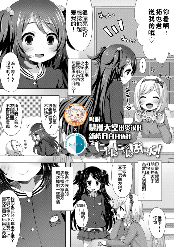 [Fummy] Toro Toro Muchuu [Chinese] [新桥月白日语社] [Ongoing] [Digital]_088