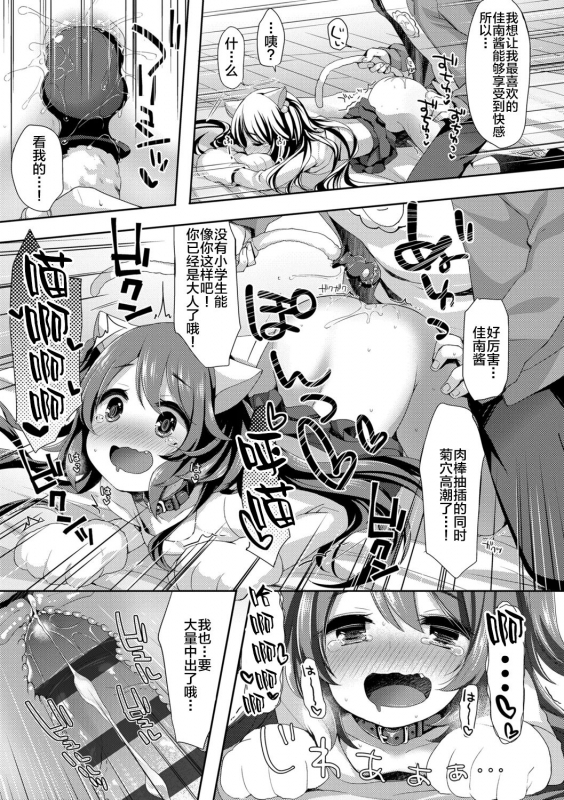 [Fummy] Toro Toro Muchuu [Chinese] [新桥月白日语社] [Ongoing] [Digital]_104