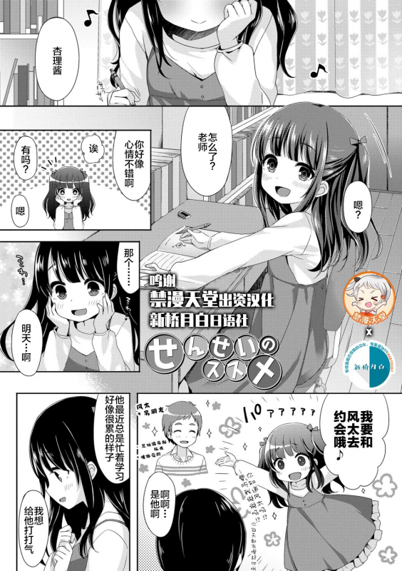 [Fummy] Toro Toro Muchuu [Chinese] [新桥月白日语社] [Ongoing] [Digital]_106