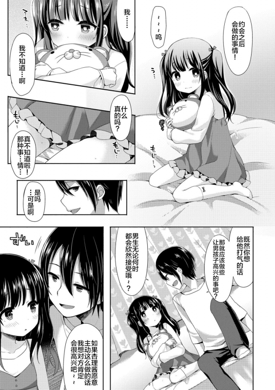 [Fummy] Toro Toro Muchuu [Chinese] [新桥月白日语社] [Ongoing] [Digital]_108