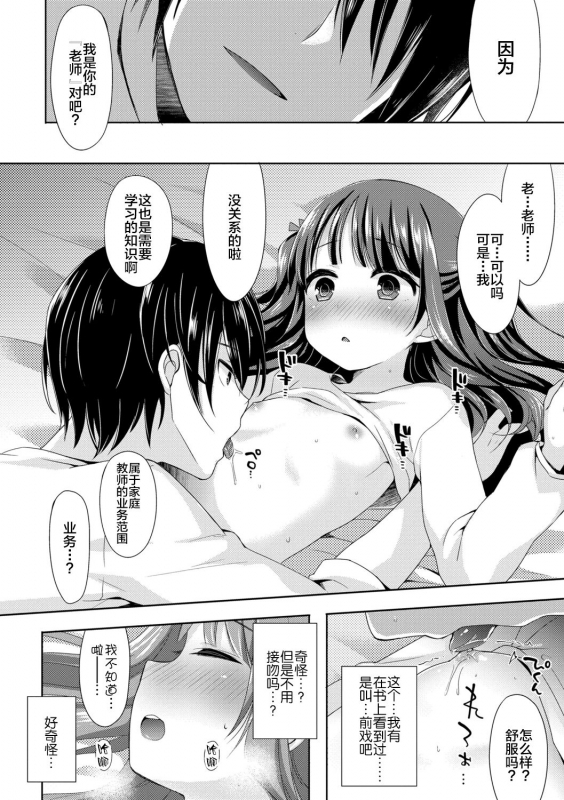 [Fummy] Toro Toro Muchuu [Chinese] [新桥月白日语社] [Ongoing] [Digital]_111