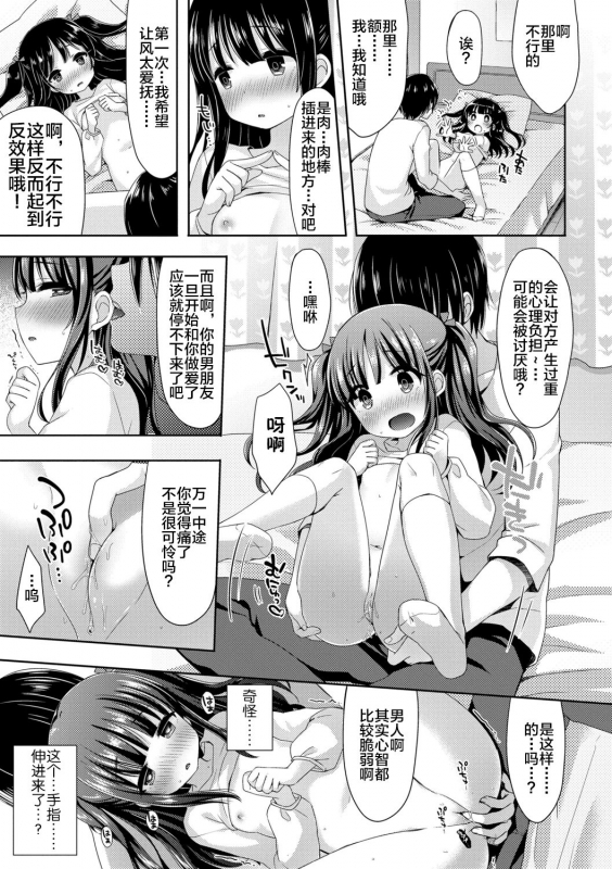 [Fummy] Toro Toro Muchuu [Chinese] [新桥月白日语社] [Ongoing] [Digital]_114